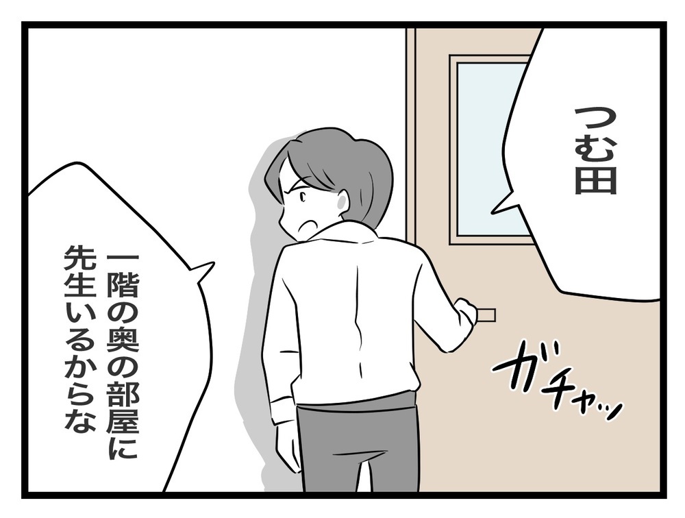 「今から荷物検査を始める…！」塾で突然の事態に教室がざわつく…先生は私の何を疑ってる!?