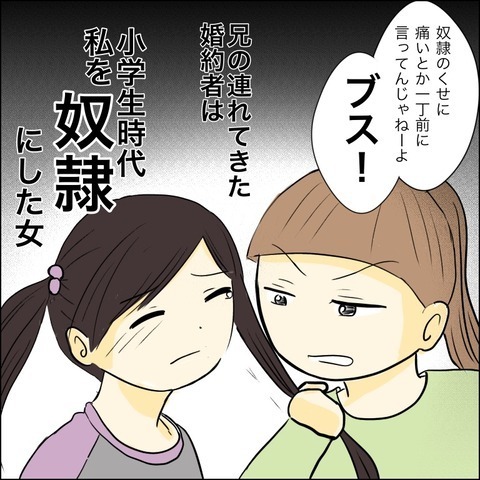 「私をいじめた同級生が兄の婚約者!?！」悪魔のような女と恐怖の再会…家族を巻き込みバトル開始！