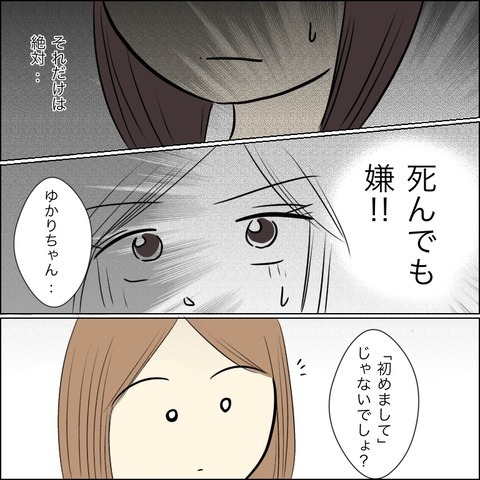 「私をいじめた同級生が兄の婚約者!?！」悪魔のような女と恐怖の再会…家族を巻き込みバトル開始！