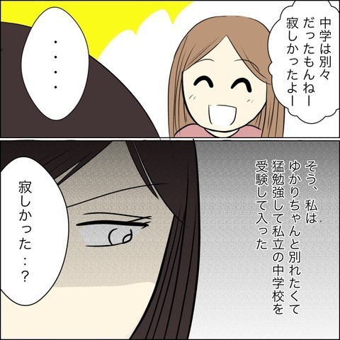 「私をいじめた同級生が兄の婚約者!?！」悪魔のような女と恐怖の再会…家族を巻き込みバトル開始！