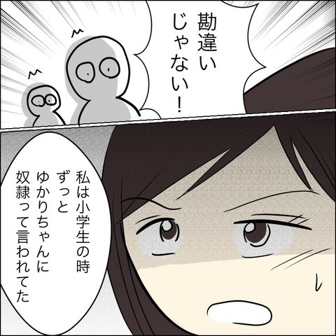 「私をいじめた同級生が兄の婚約者!?！」悪魔のような女と恐怖の再会…家族を巻き込みバトル開始！