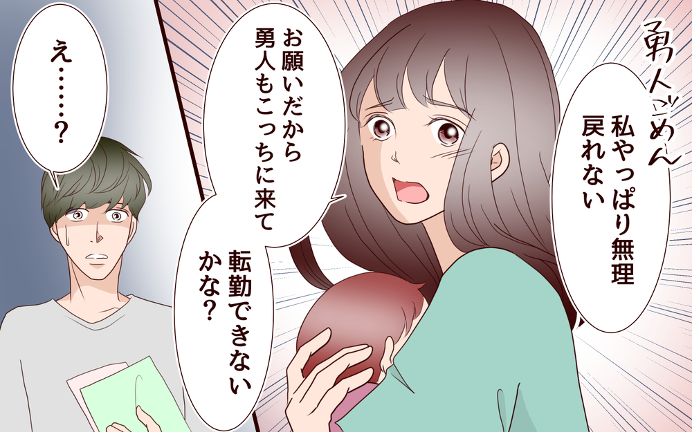「私…里帰りを続けたいから転勤して？」双子を出産した妻から衝撃の言葉…ひとり自宅に戻った夫に待っていた現実とは？