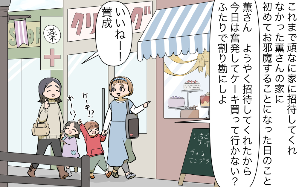 「ケーキを持ち寄ったのに出てこないってどういうこと？」ママ友ランチで露呈した違和感…もしかして確信犯!?