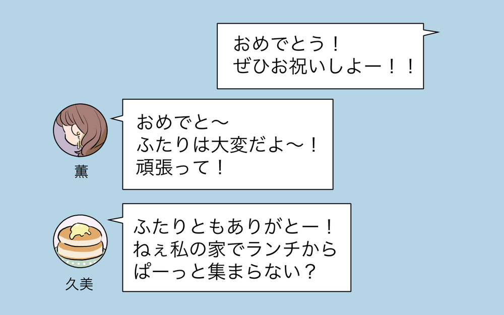 「ケーキを持ち寄ったのに出てこないってどういうこと？」ママ友ランチで露呈した違和感…もしかして確信犯!?