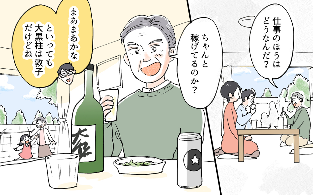 義父「息子より稼いでる!? 今すぐ仕事を辞めろ！」稼ぐ嫁が許せない義父の重圧がエスカレート！ こんなことってある!?