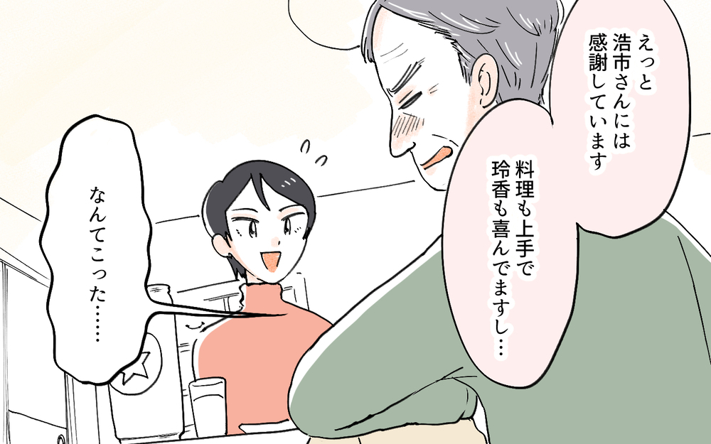 義父「息子より稼いでる!? 今すぐ仕事を辞めろ！」稼ぐ嫁が許せない義父の重圧がエスカレート！ こんなことってある!?