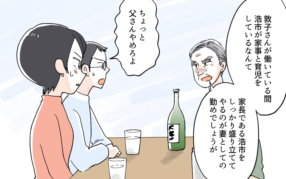 義父「息子より稼いでる!? 今すぐ仕事を辞めろ！」稼ぐ嫁が許せない義父の重圧がエスカレート！ こんなことってある!?