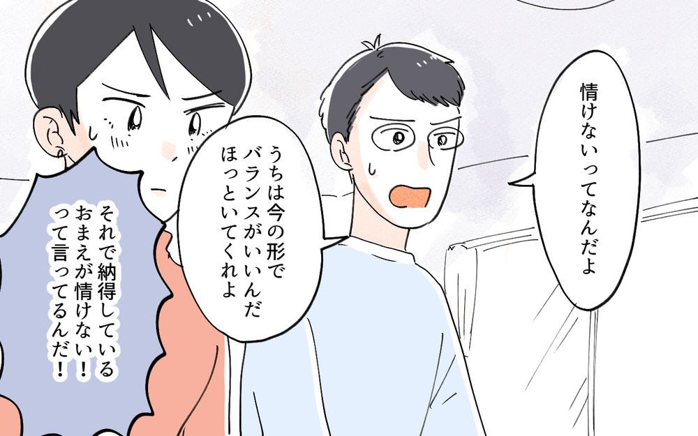 義父「息子より稼いでる!? 今すぐ仕事を辞めろ！」稼ぐ嫁が許せない義父の重圧がエスカレート！ こんなことってある!?