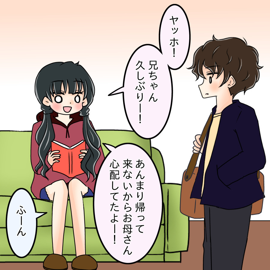 「お気楽専業主婦がカフェで散財かよ」大学生の兄がネットに毒されおかしい…怪しいビジネスにも夢中!?