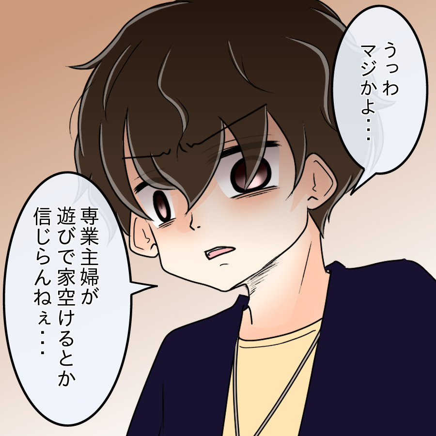 「お気楽専業主婦がカフェで散財かよ」大学生の兄がネットに毒されおかしい…怪しいビジネスにも夢中!?