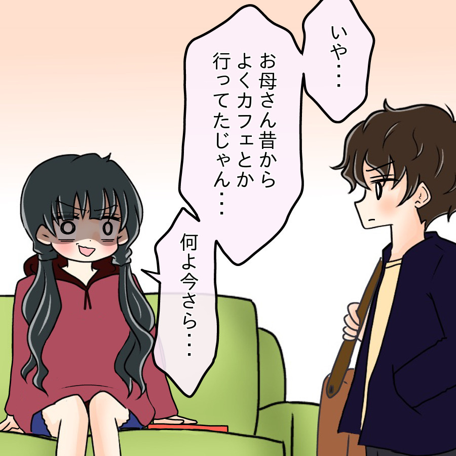 「お気楽専業主婦がカフェで散財かよ」大学生の兄がネットに毒されおかしい…怪しいビジネスにも夢中!?