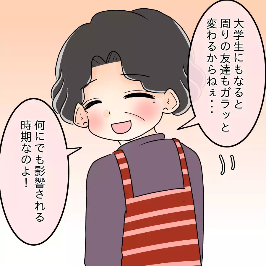 「お気楽専業主婦がカフェで散財かよ」大学生の兄がネットに毒されおかしい…怪しいビジネスにも夢中!?