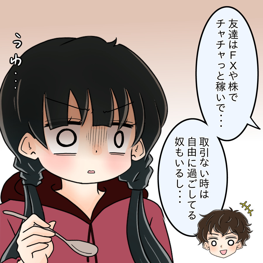 「お気楽専業主婦がカフェで散財かよ」大学生の兄がネットに毒されおかしい…怪しいビジネスにも夢中!?
