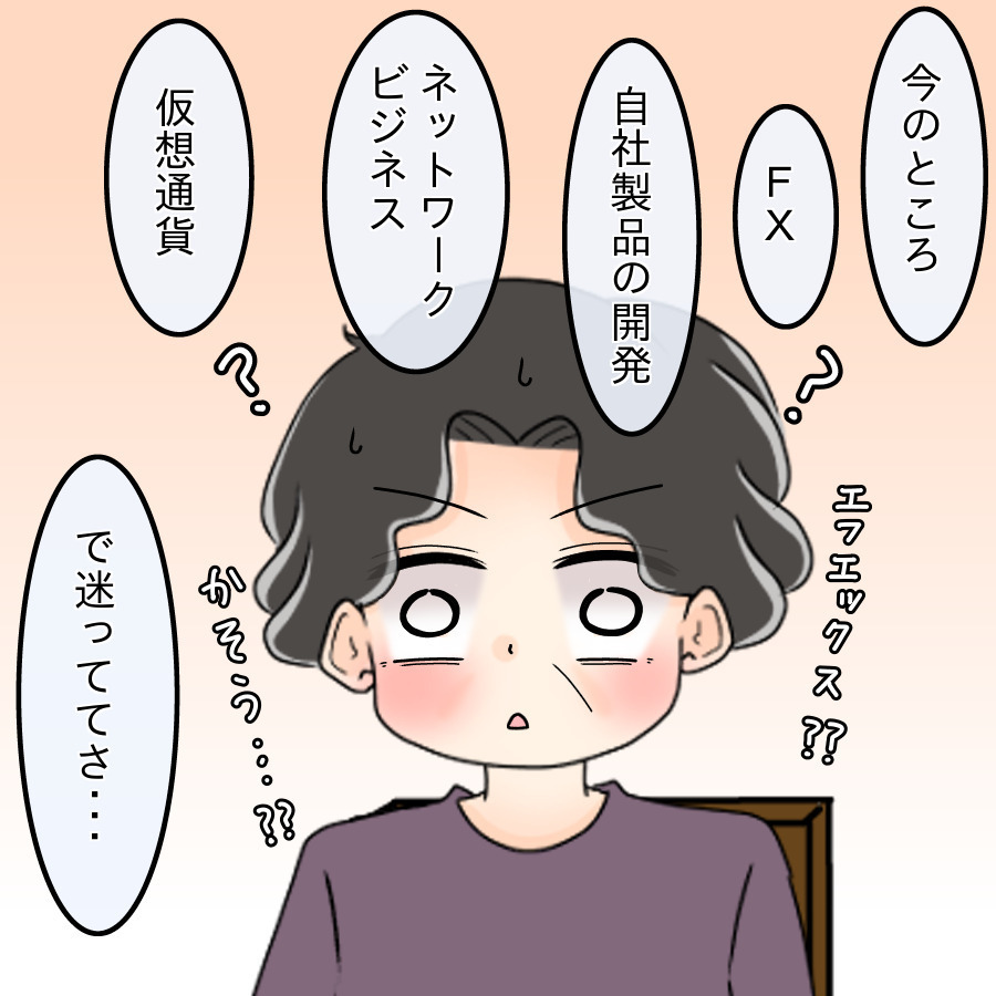 「お気楽専業主婦がカフェで散財かよ」大学生の兄がネットに毒されおかしい…怪しいビジネスにも夢中!?