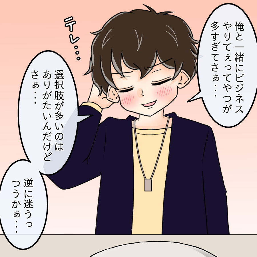 「お気楽専業主婦がカフェで散財かよ」大学生の兄がネットに毒されおかしい…怪しいビジネスにも夢中!?