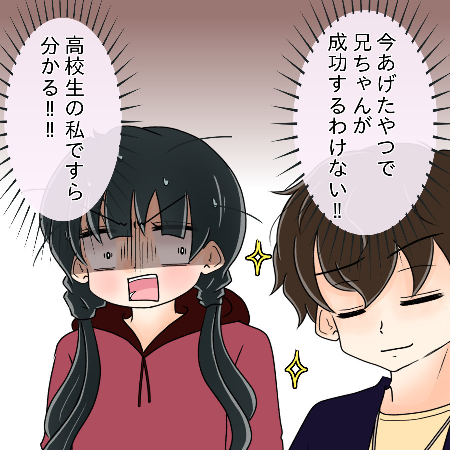 「お気楽専業主婦がカフェで散財かよ」大学生の兄がネットに毒されおかしい…怪しいビジネスにも夢中!?
