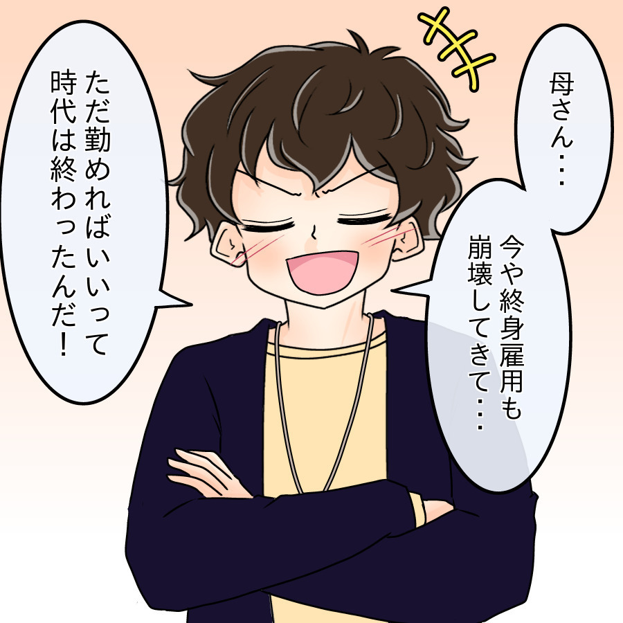「お気楽専業主婦がカフェで散財かよ」大学生の兄がネットに毒されおかしい…怪しいビジネスにも夢中!?