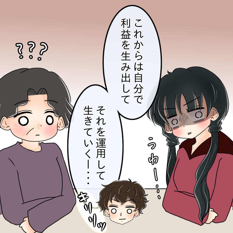 「お気楽専業主婦がカフェで散財かよ」大学生の兄がネットに毒されおかしい…怪しいビジネスにも夢中!?