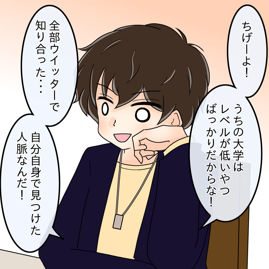 「お気楽専業主婦がカフェで散財かよ」大学生の兄がネットに毒されおかしい…怪しいビジネスにも夢中!?
