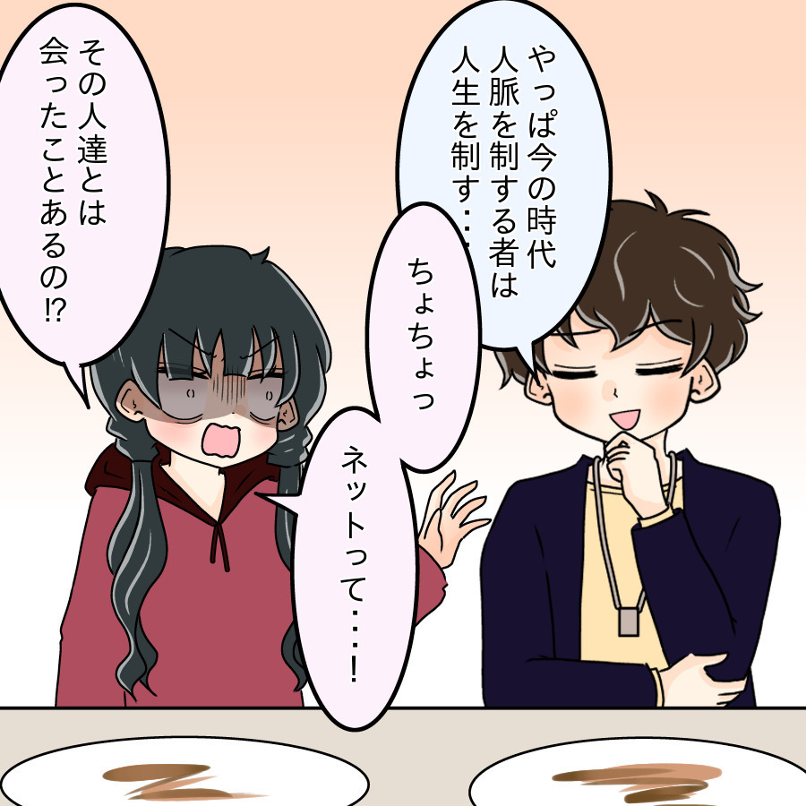 「お気楽専業主婦がカフェで散財かよ」大学生の兄がネットに毒されおかしい…怪しいビジネスにも夢中!?