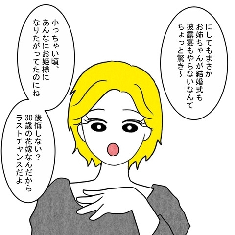 「義実家同居は当然」「結婚式は無駄遣い」意見を聞こうとしない彼に不安…結婚しなきゃよかった話