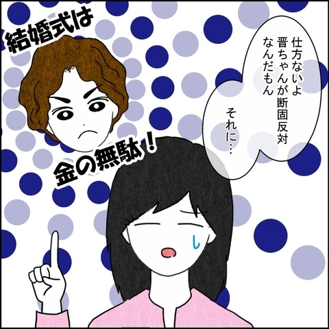 「義実家同居は当然」「結婚式は無駄遣い」意見を聞こうとしない彼に不安…結婚しなきゃよかった話