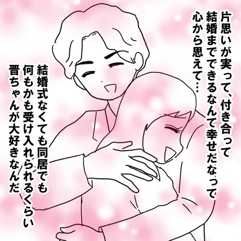 「義実家同居は当然」「結婚式は無駄遣い」意見を聞こうとしない彼に不安…結婚しなきゃよかった話