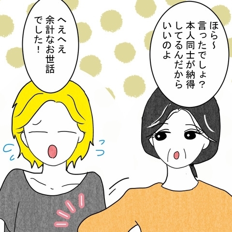 「義実家同居は当然」「結婚式は無駄遣い」意見を聞こうとしない彼に不安…結婚しなきゃよかった話
