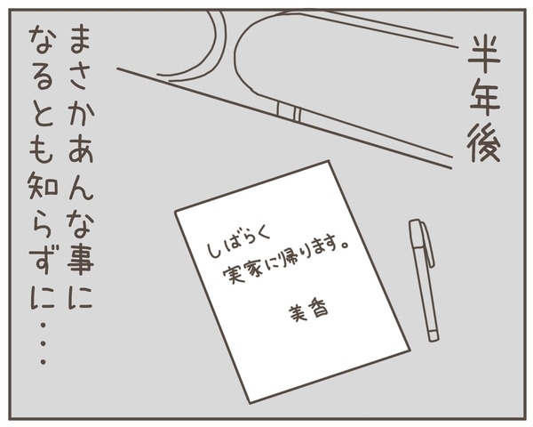 「なんで俺も我慢しないといけないの？」つわりで精神崩壊の妻に寄り添えない夫が生んだ悲劇