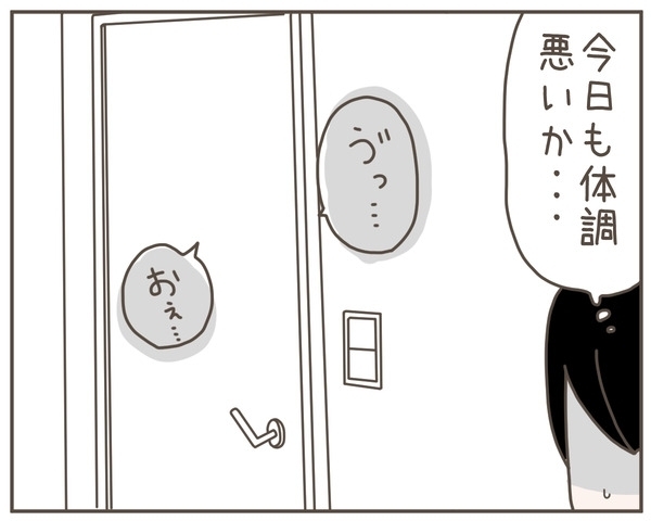 「なんで俺も我慢しないといけないの？」つわりで精神崩壊の妻に寄り添えない夫が生んだ悲劇