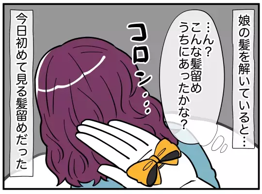 「可愛いお姉さんにもらったの♡」娘の一言で夫婦の地獄が始まった…娘に髪飾りをあげたのは誰!?