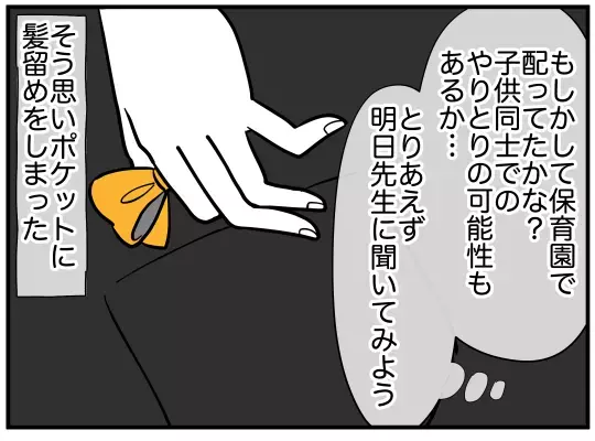 「可愛いお姉さんにもらったの♡」娘の一言で夫婦の地獄が始まった…娘に髪飾りをあげたのは誰!?