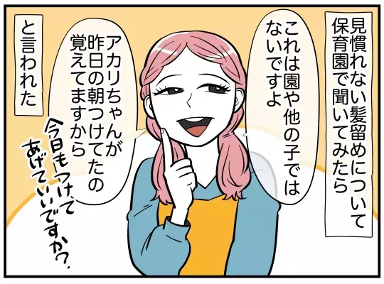 「可愛いお姉さんにもらったの♡」娘の一言で夫婦の地獄が始まった…娘に髪飾りをあげたのは誰!?