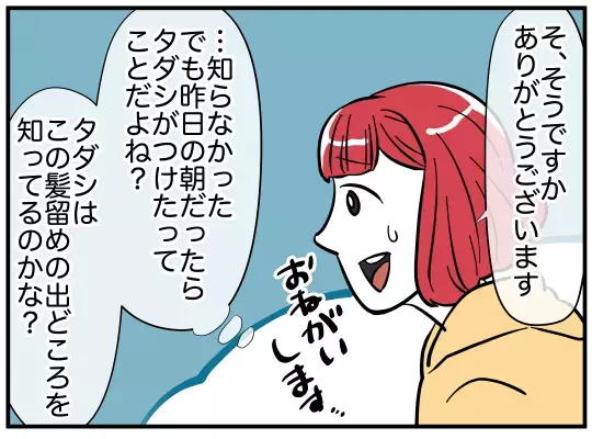 「可愛いお姉さんにもらったの♡」娘の一言で夫婦の地獄が始まった…娘に髪飾りをあげたのは誰!?