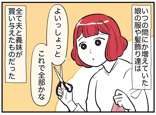 「可愛いお姉さんにもらったの♡」娘の一言で夫婦の地獄が始まった…娘に髪飾りをあげたのは誰!?