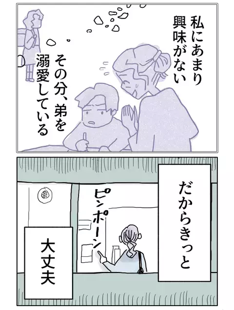 「お姉ちゃんが居ないと困っちゃう」弟を溺愛する母が言い放った一言…触れてはいけない父の存在とは？
