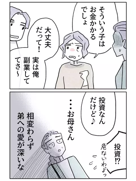 「お姉ちゃんが居ないと困っちゃう」弟を溺愛する母が言い放った一言…触れてはいけない父の存在とは？