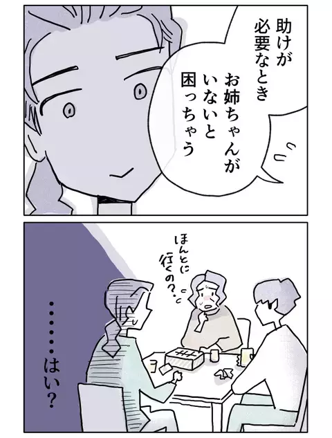 「お姉ちゃんが居ないと困っちゃう」弟を溺愛する母が言い放った一言…触れてはいけない父の存在とは？