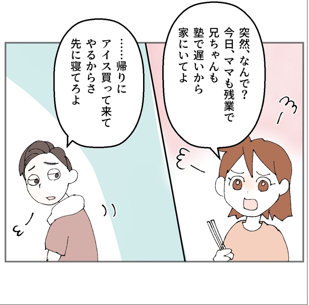 「俺にもガス抜きが必要だよな」共働きで家族に搾取されていると主張する夫…向かったのは女性部下の家!?