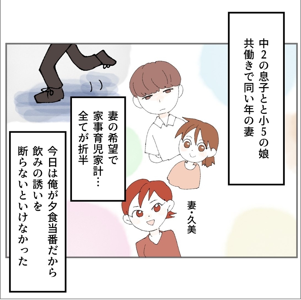 「俺にもガス抜きが必要だよな」共働きで家族に搾取されていると主張する夫…向かったのは女性部下の家!?