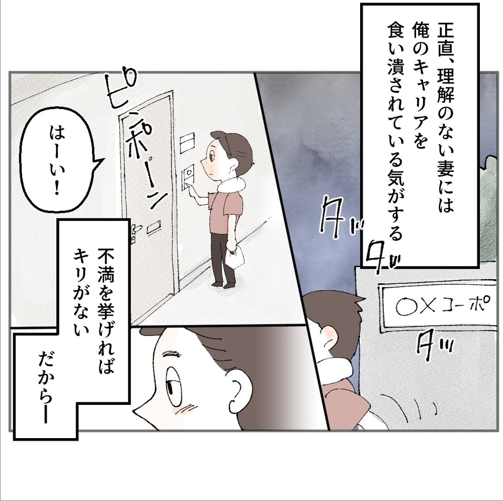 「俺にもガス抜きが必要だよな」共働きで家族に搾取されていると主張する夫…向かったのは女性部下の家!?