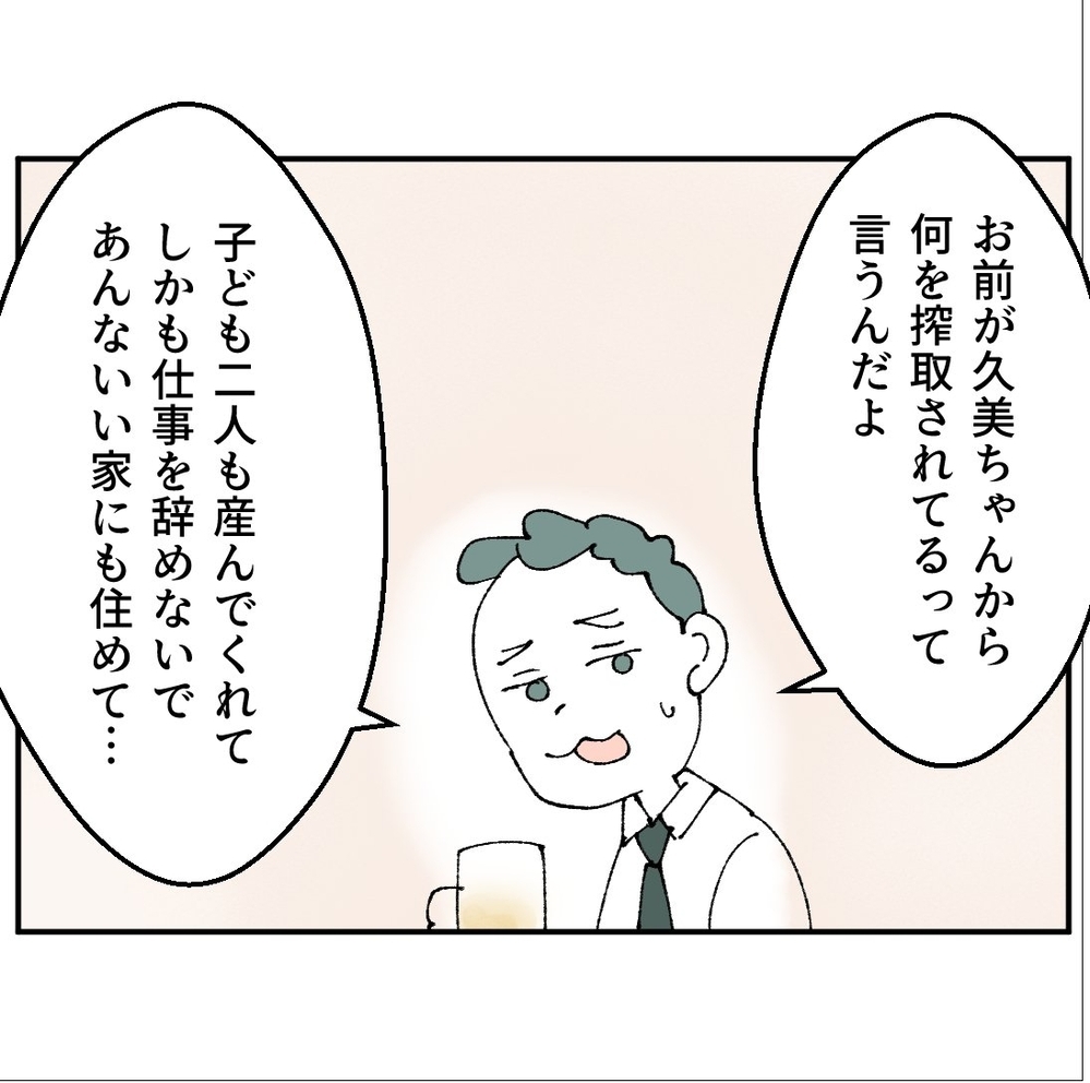 「俺にもガス抜きが必要だよな」共働きで家族に搾取されていると主張する夫…向かったのは女性部下の家!?