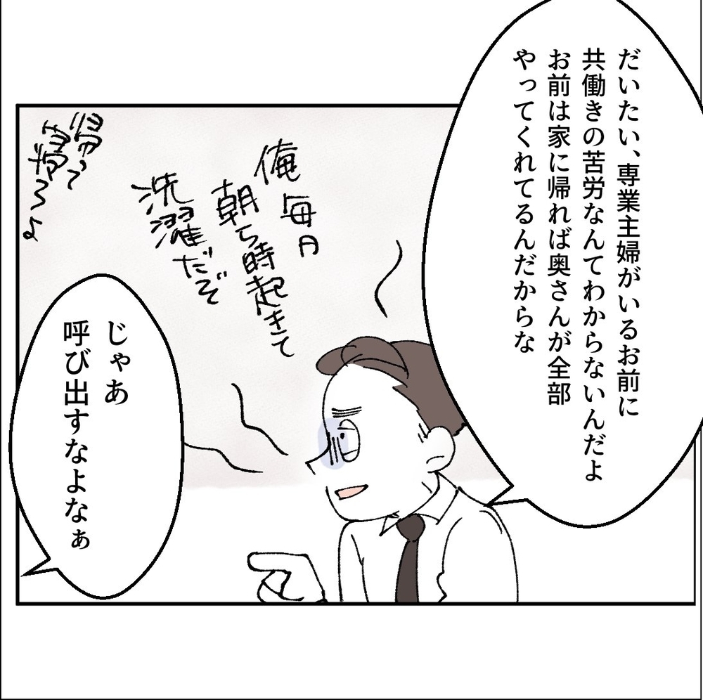 「俺にもガス抜きが必要だよな」共働きで家族に搾取されていると主張する夫…向かったのは女性部下の家!?