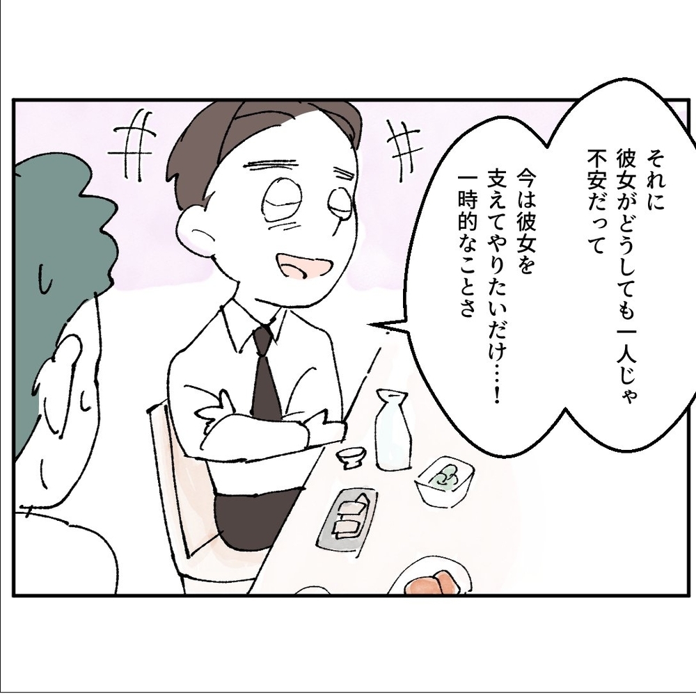 「俺にもガス抜きが必要だよな」共働きで家族に搾取されていると主張する夫…向かったのは女性部下の家!?