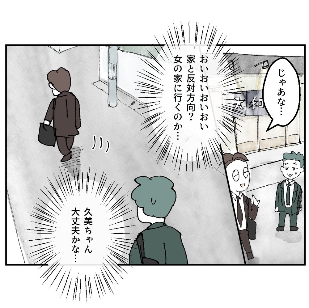 「俺にもガス抜きが必要だよな」共働きで家族に搾取されていると主張する夫…向かったのは女性部下の家!?