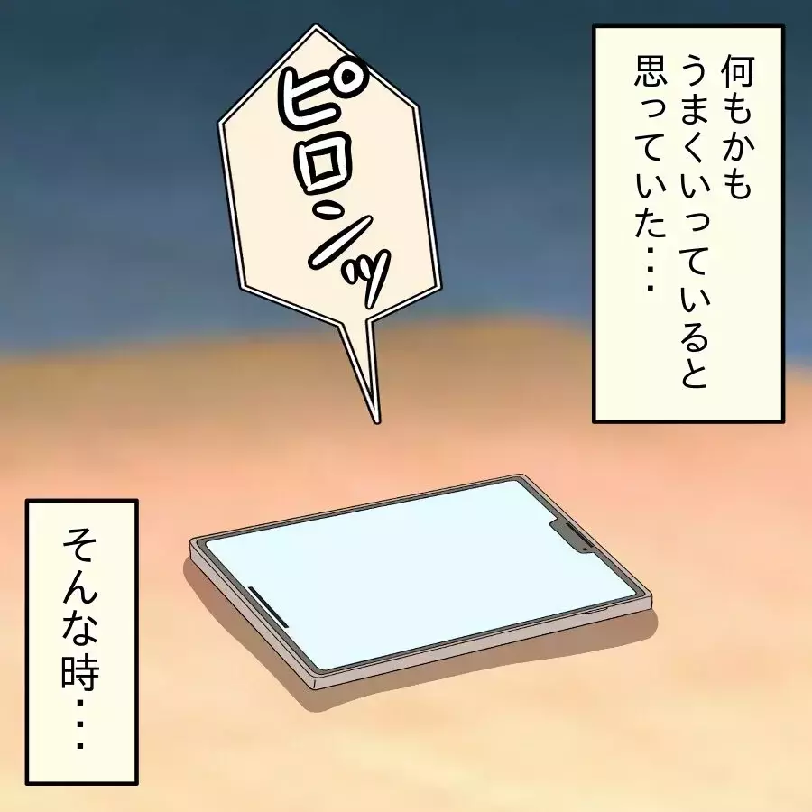 子どもの年齢も再婚のこともバレてる!? 身に覚えのない掲示板の書き込み…友人が突きつけた衝撃の真実