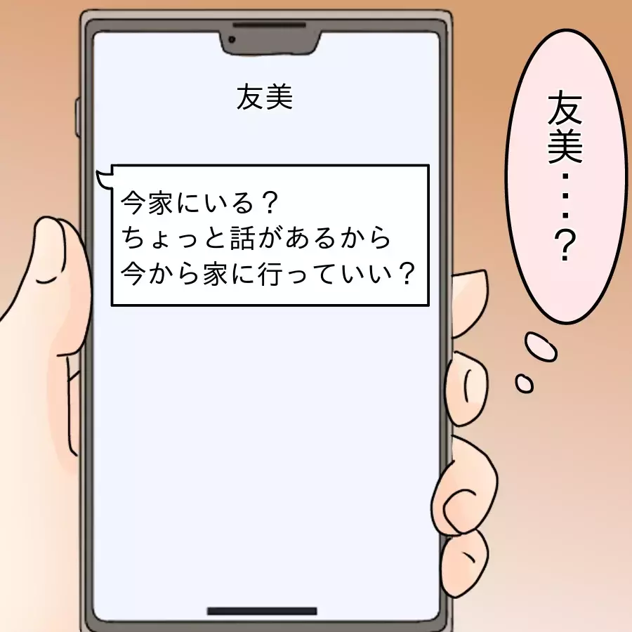 子どもの年齢も再婚のこともバレてる!? 身に覚えのない掲示板の書き込み…友人が突きつけた衝撃の真実