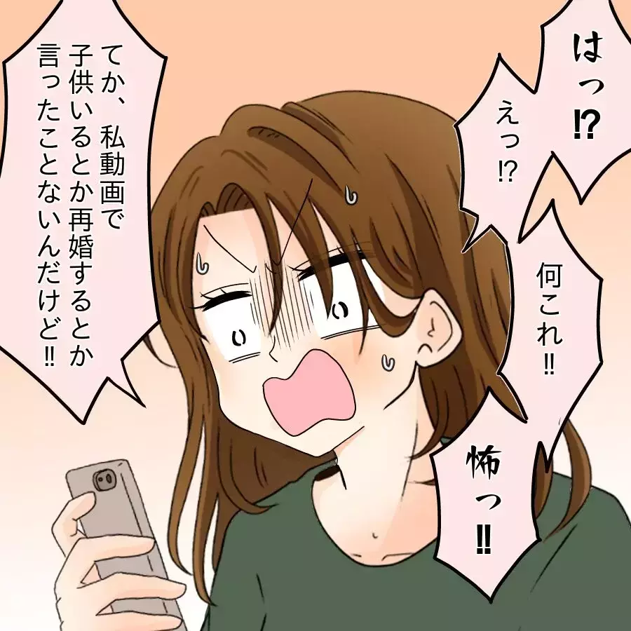 子どもの年齢も再婚のこともバレてる!? 身に覚えのない掲示板の書き込み…友人が突きつけた衝撃の真実