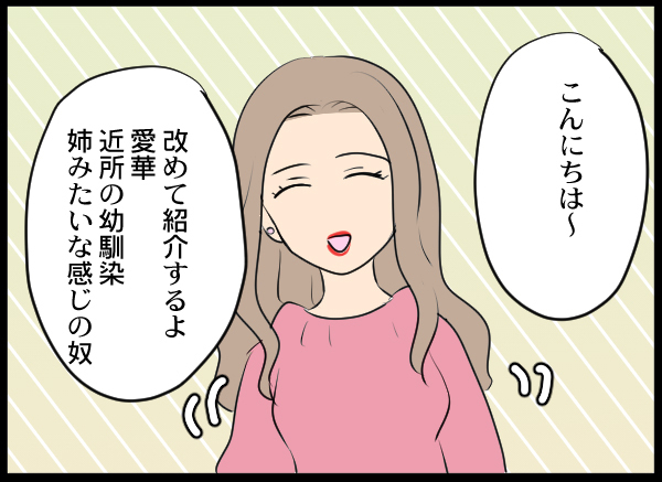 「歴代彼女と全然違うね〜！」空気の読めない夫の女友達…持ってきたアルバムに疑惑の写真が！