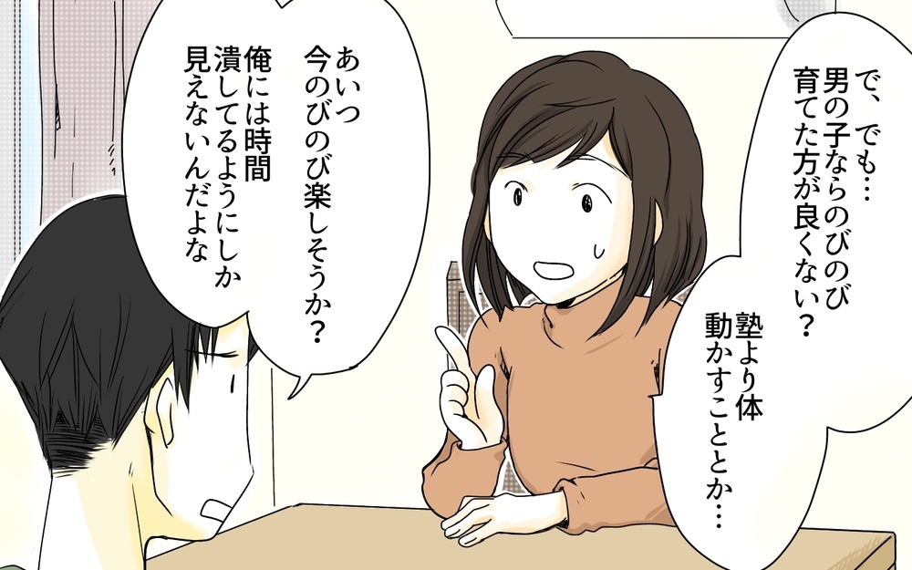 「塾に行かせたほうがためになるんじゃない？」息子に自分と同じ中学に進学させたい夫。受験なんて頭になかった妻は突然の提案に動揺